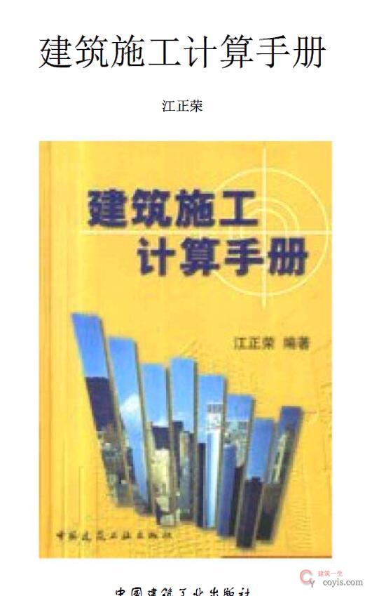 书籍《建工计算手册》
