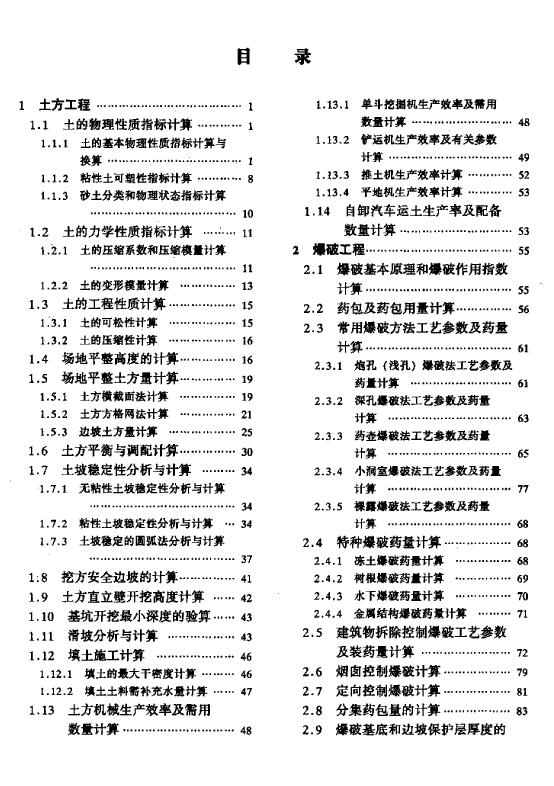 书籍《建工计算手册》