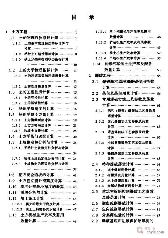 书籍《建工计算手册》