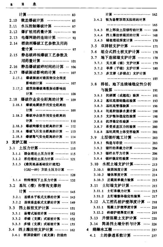 书籍《建工计算手册》