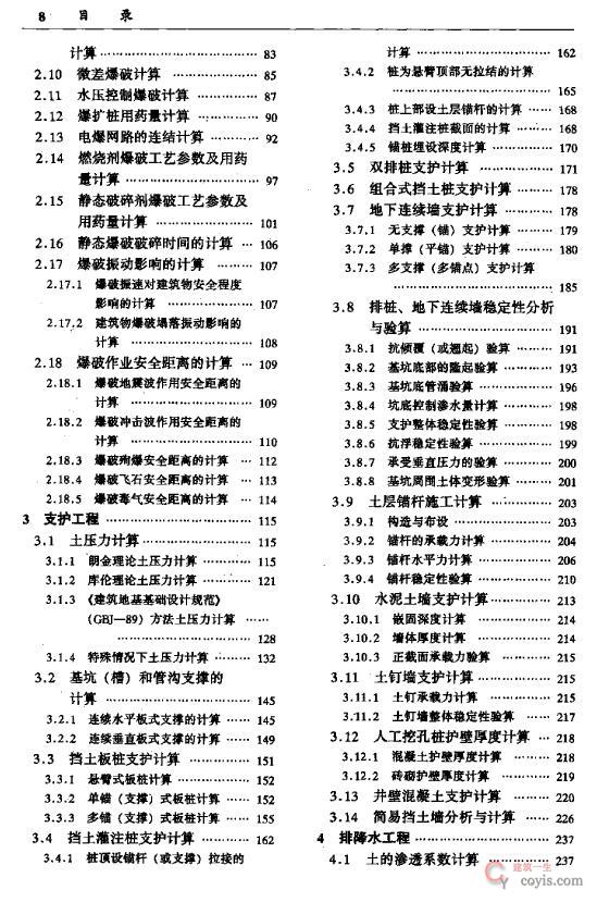 书籍《建工计算手册》