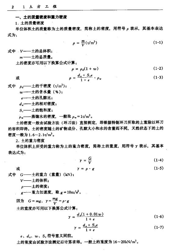 书籍《建工计算手册》
