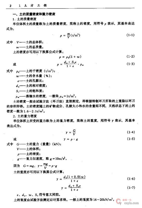 书籍《建工计算手册》