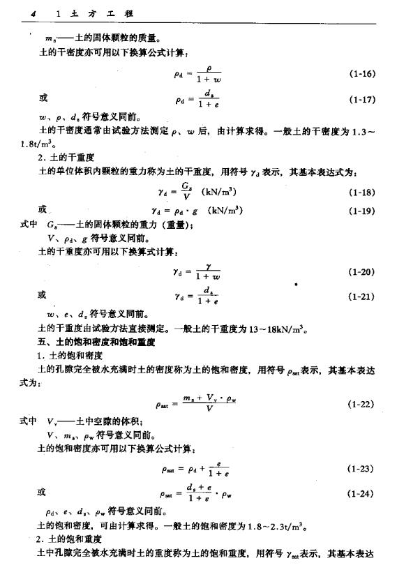 书籍《建工计算手册》