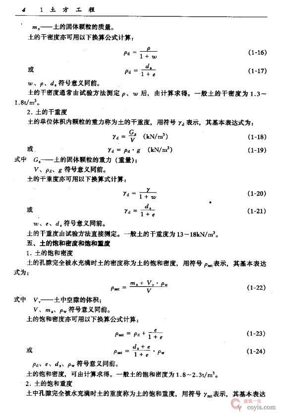 书籍《建工计算手册》