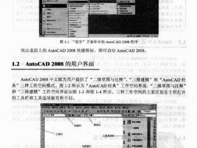 书籍《建筑CAD2008中文版》