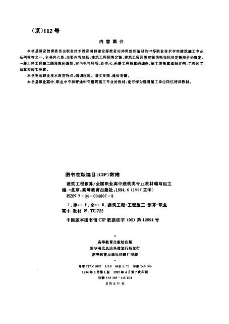 书籍《建筑工程预算》