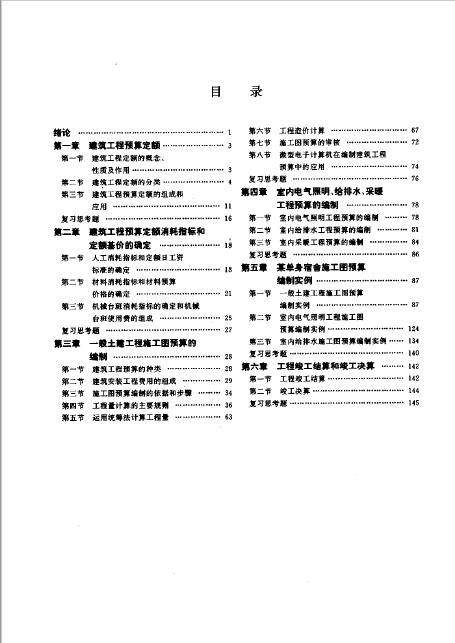 书籍《建筑工程预算》