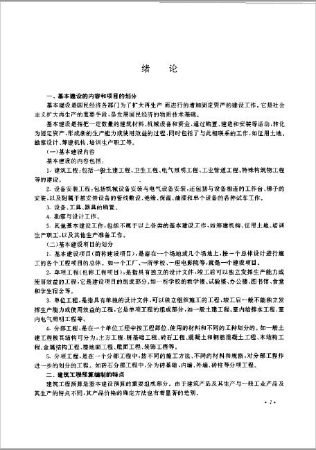 书籍《建筑工程预算》
