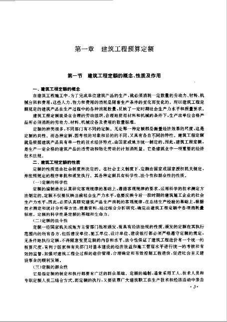 书籍《建筑工程预算》