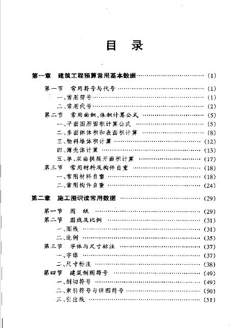 建筑工程预算必备数据一本全