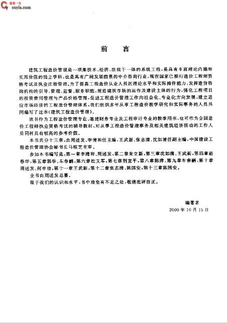 书籍《建筑工程造价管理全书》