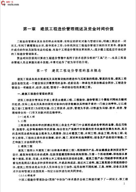 书籍《建筑工程造价管理全书》