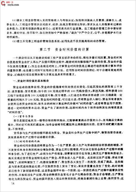 书籍《建筑工程造价管理全书》