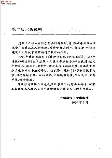 书籍《建筑工人技术系列手册 放线工手1册》