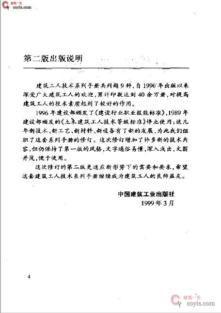 书籍《建筑工人技术系列手册 放线工手1册》