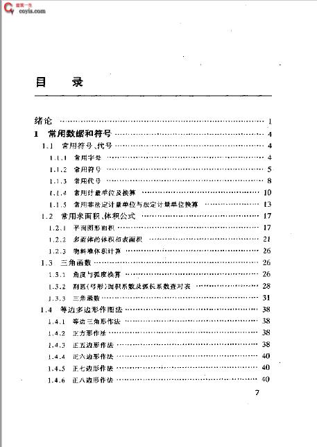 书籍《建筑工人技术系列手册 放线工手1册》