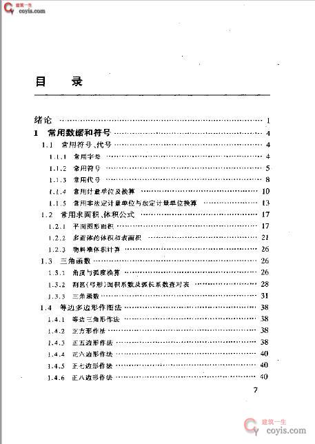 书籍《建筑工人技术系列手册 放线工手1册》