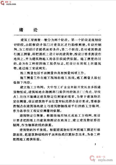 书籍《建筑工人技术系列手册 放线工手1册》