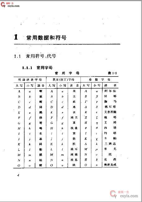 书籍《建筑工人技术系列手册 放线工手1册》