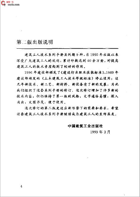 书籍《建筑工人技术系列手册 钢筋工手册 （第二版）》
