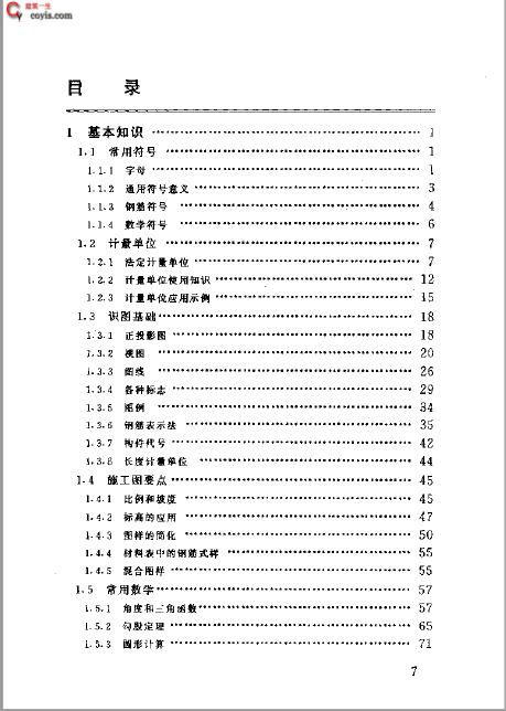 书籍《建筑工人技术系列手册 钢筋工手册 （第二版）》