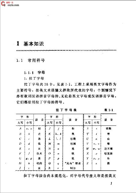 书籍《建筑工人技术系列手册 钢筋工手册 （第二版）》