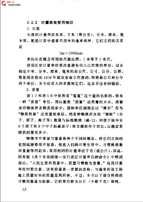 书籍《建筑工人技术系列手册 钢筋工手册 （第二版）》