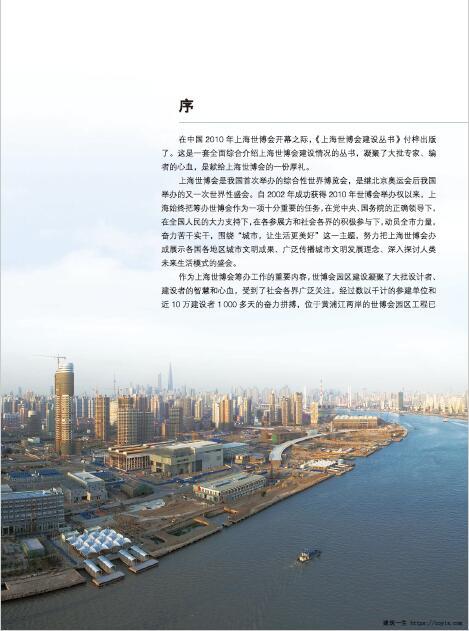 书籍《上海世博会建筑施工》