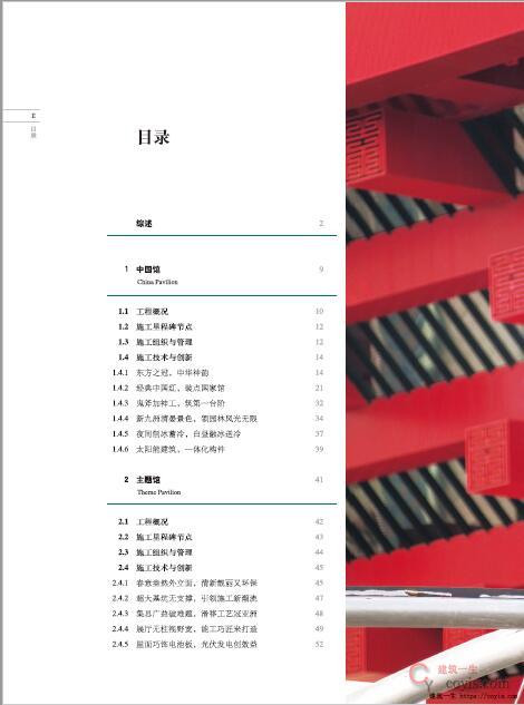 书籍《上海世博会建筑施工》