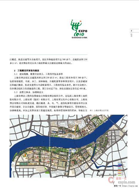 书籍《上海世博会建筑施工》