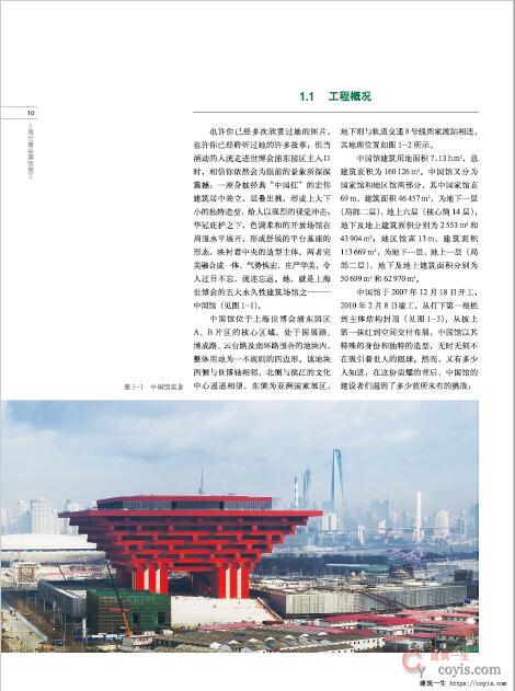 书籍《上海世博会建筑施工》
