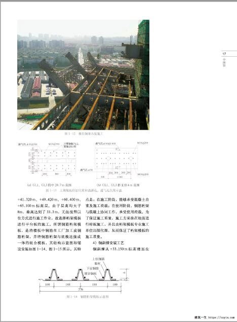 书籍《上海世博会建筑施工》