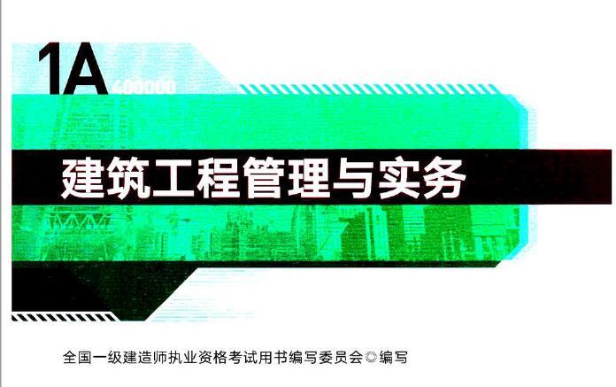 2021年版一级建造师电子教材