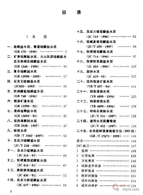 书籍《现行建筑材料规范大全》