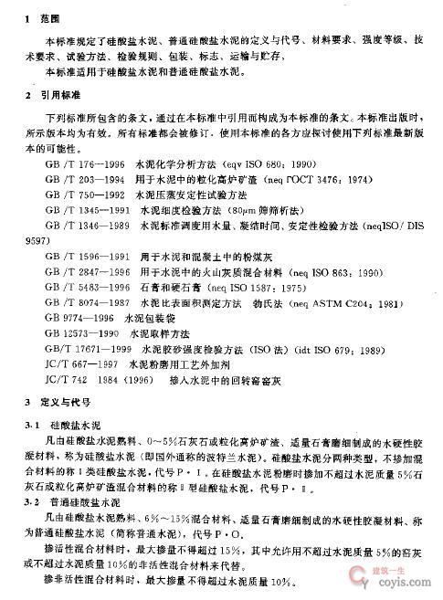 书籍《现行建筑材料规范大全》