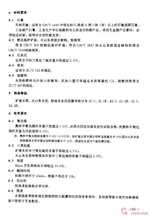 书籍《现行建筑材料规范大全》