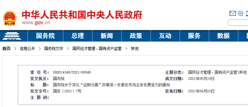 国务院：在全国范围内取消工程造价、施工三级等资质！