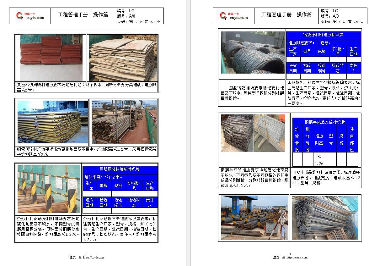 建筑施工全过程工程管理手册（操作篇）