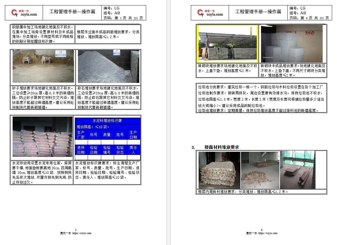 建筑施工全过程工程管理手册（操作篇）