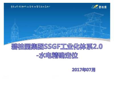 铝模板工艺下，水电安装精确定位标准做法！设计 施工57页可下载