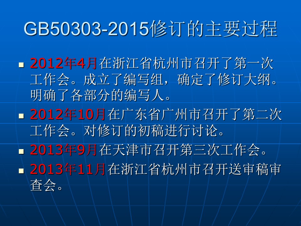 GB50303-2015《建筑电气工程施工质量验收规范》讲解