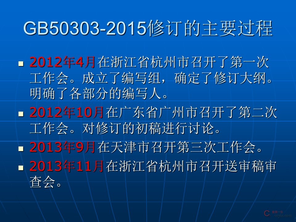 GB50303-2015《建筑电气工程施工质量验收规范》讲解