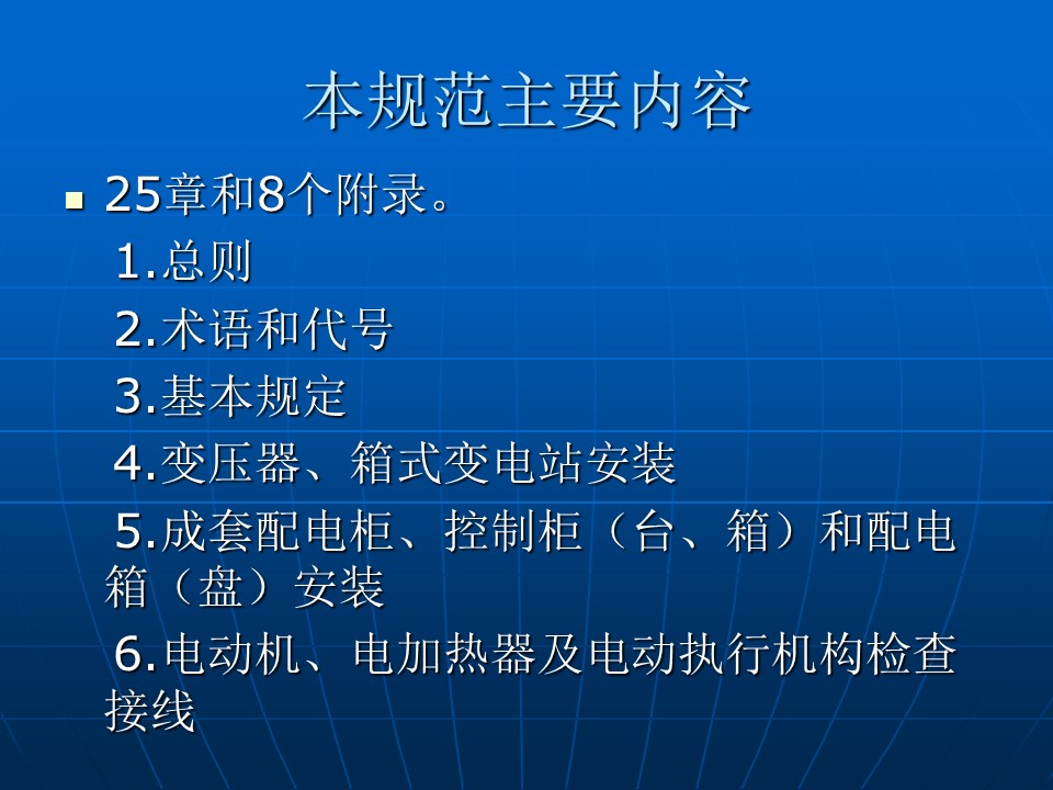 GB50303-2015《建筑电气工程施工质量验收规范》讲解