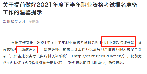 2021年一建报名时间或将提前！网络阅卷由这四家负责！名单公布