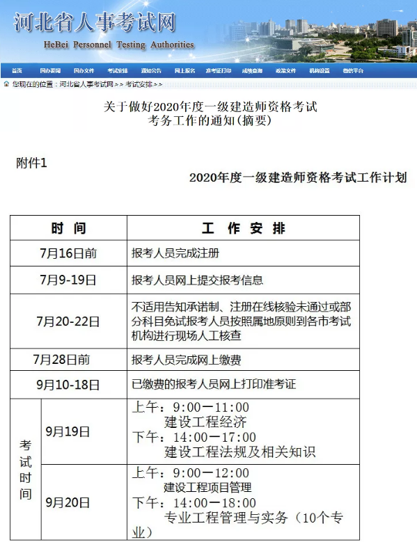 2021年一建报名时间或将提前！网络阅卷由这四家负责！名单公布