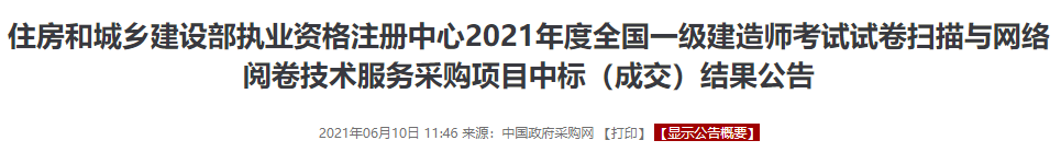 2021年一建报名时间或将提前！网络阅卷由这四家负责！名单公布