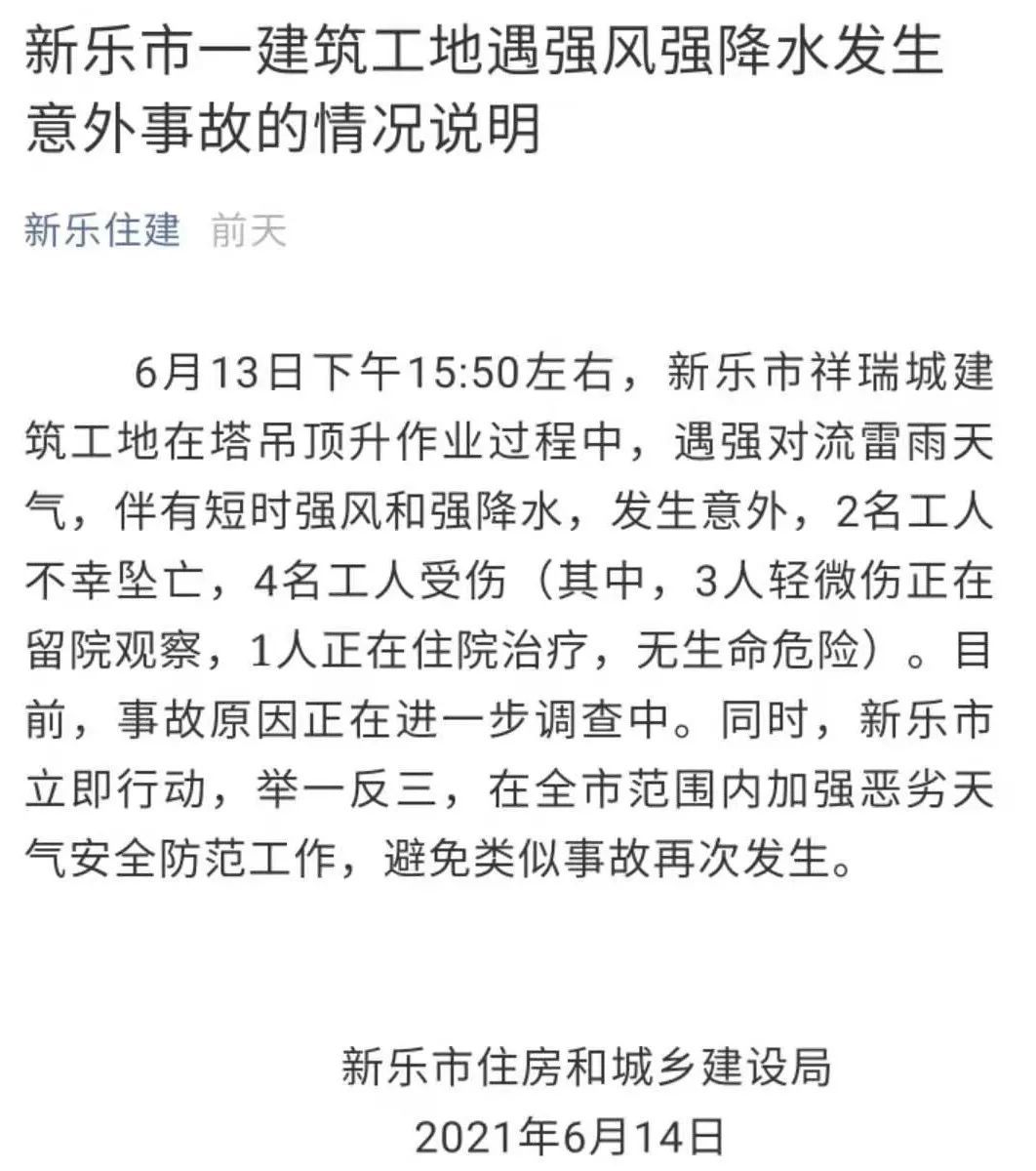 4死7伤！南京一工地突发边坡坍塌致2死3伤！石家庄发生塔吊事故致2死4伤！