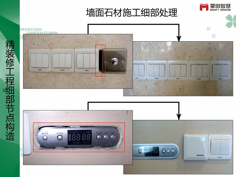 精装修墙面石材施工细部构造做法