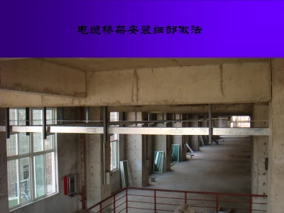 电缆桥架安装细部做法，32页可下载